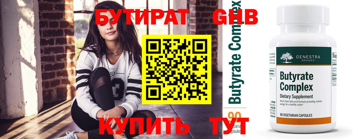 Бутират буратино Светлоград