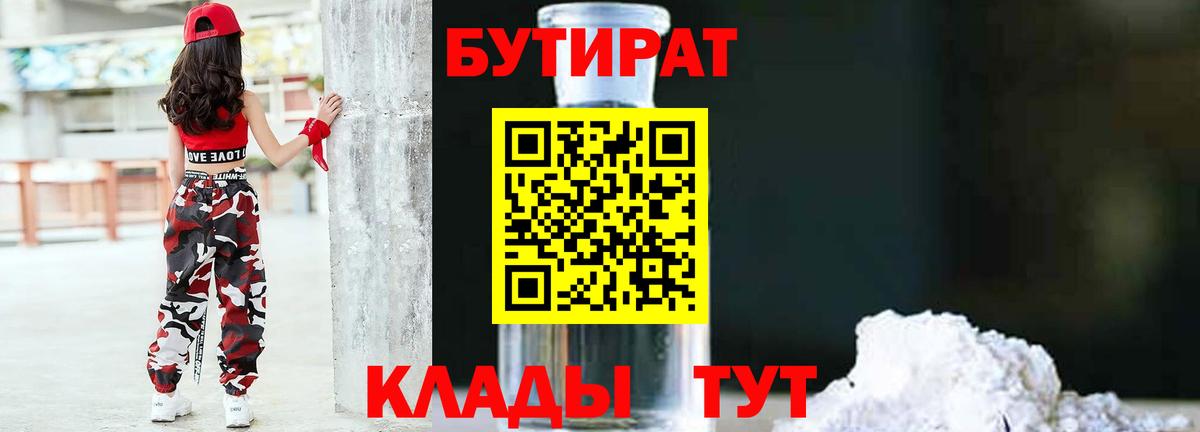 БУТИРАТ  БУТИРАТ бутик  Вход с VPN  Светлоград 