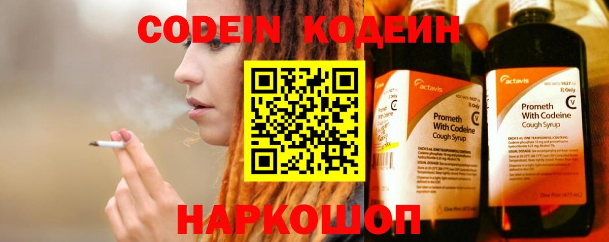 Светлоград  Codein Purple Drank  Вход с VPN  Codein напиток Lean (лин) 