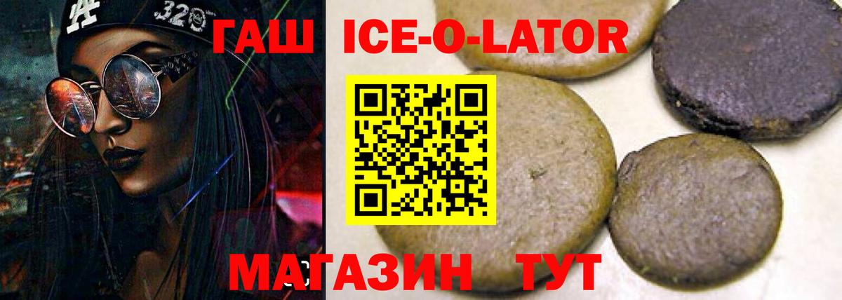 Светлоград  ГАШИШ Ice-O-Lator  Вход с VPN  ГАШИШ Cannabis 
