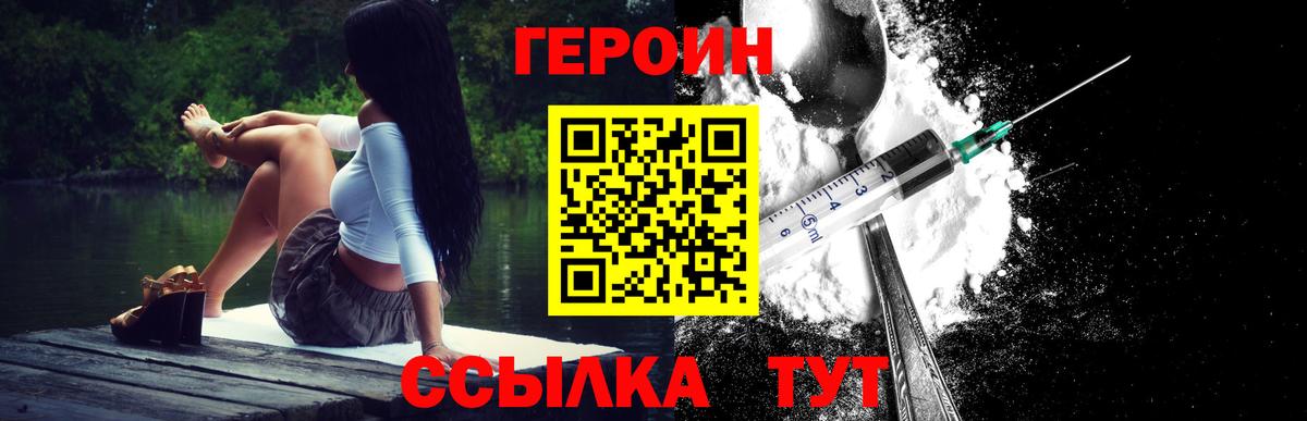Героин  ГЕРОИН гречка  Вход с VPN  Светлоград 