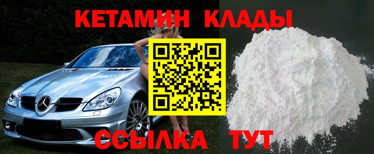 Кетамин ketamine Светлоград