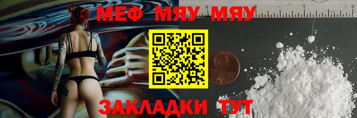 МЕФ  МЯУ-МЯУ мяу мяу  Вход с VPN  Мефедрон кристаллы  Светлоград 