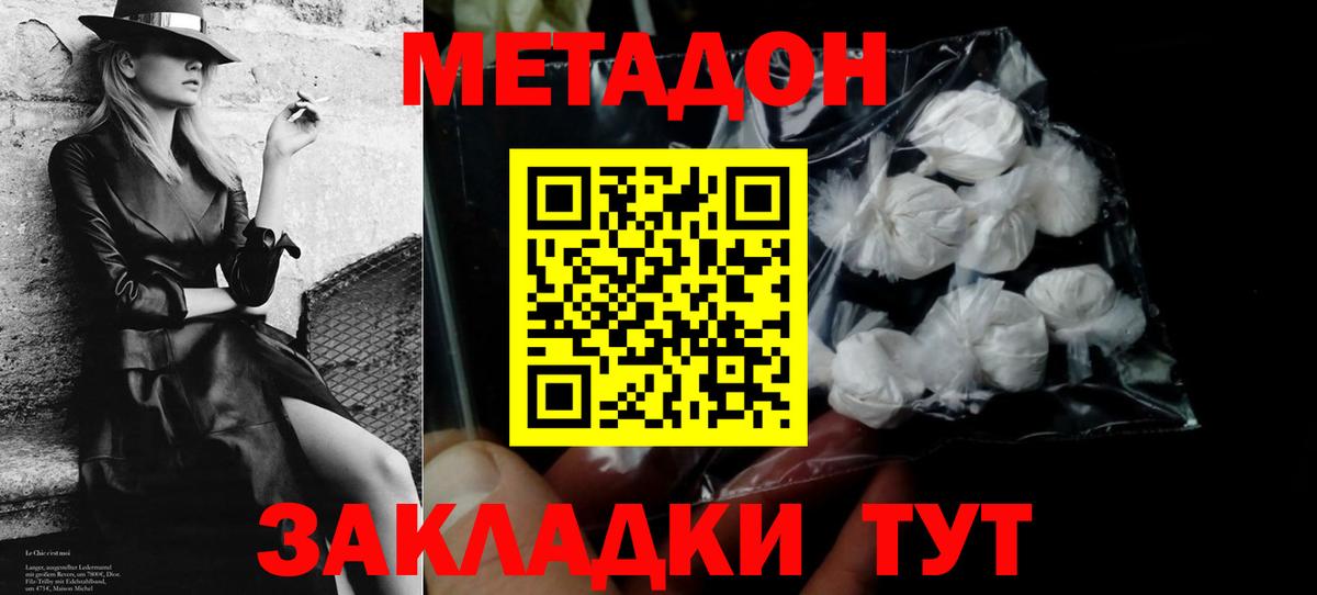 Метадон белоснежный  МЕТАДОН мёд  Вход с VPN  Светлоград 