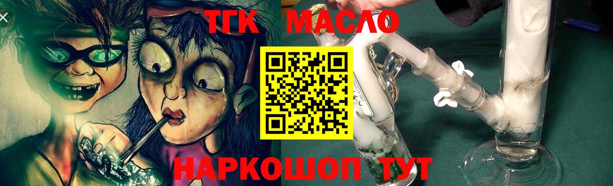 ТГК THC oil Светлоград